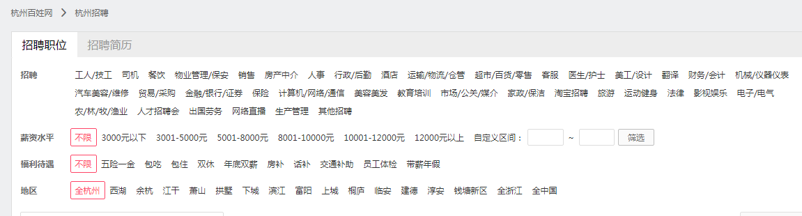 杭州找工作百姓网好用吗？杭州百姓网找工作区域划分