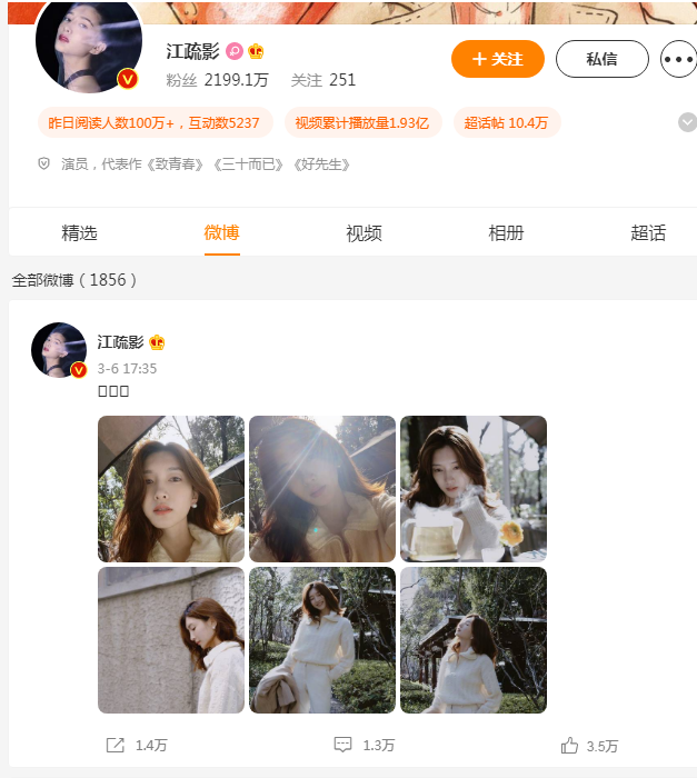 江疏影微博账号是什么？江疏影个人简介及微博地址