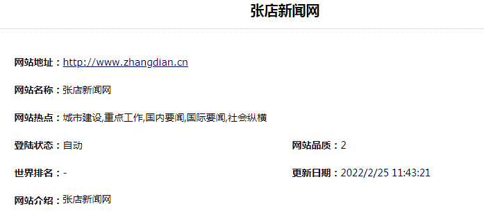 张店新闻网：城市建设、国内要闻及国际要闻等