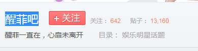 醒菲是哪两个人？醒菲吧是苏醒和谁？苏醒李菲儿什么关系？