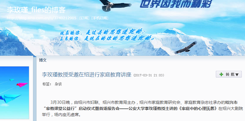 李玫瑾博客在哪？李玫瑾是谁？
