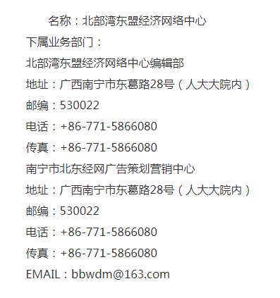 北部湾东盟经济网：提供有关环北部湾经济信息 