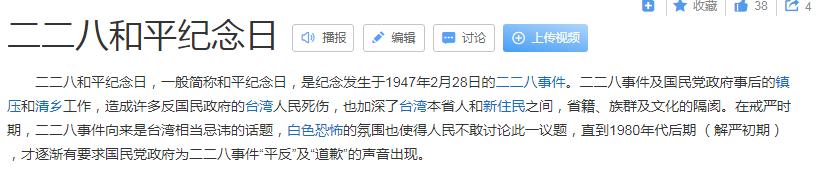 228纪念日是什么？228纪念日的详细介绍
