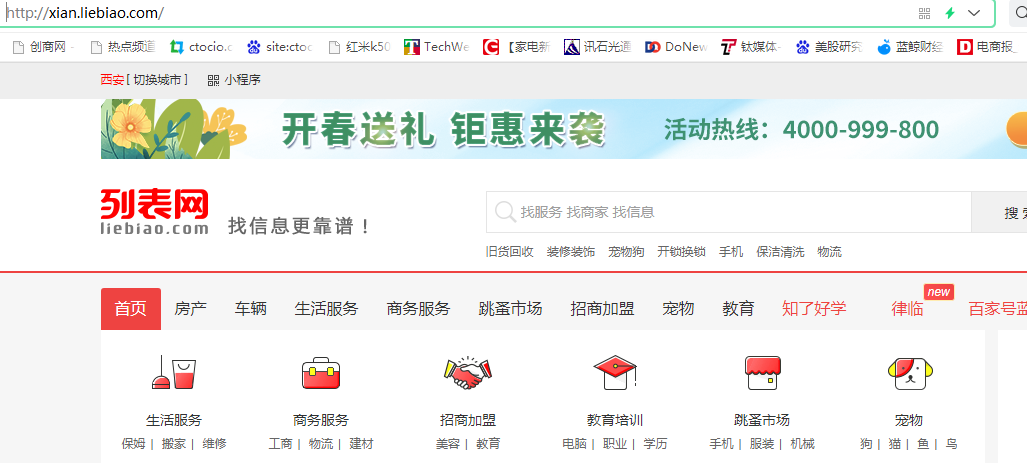 西安列表网包含哪些栏目？有征婚及房产吗？