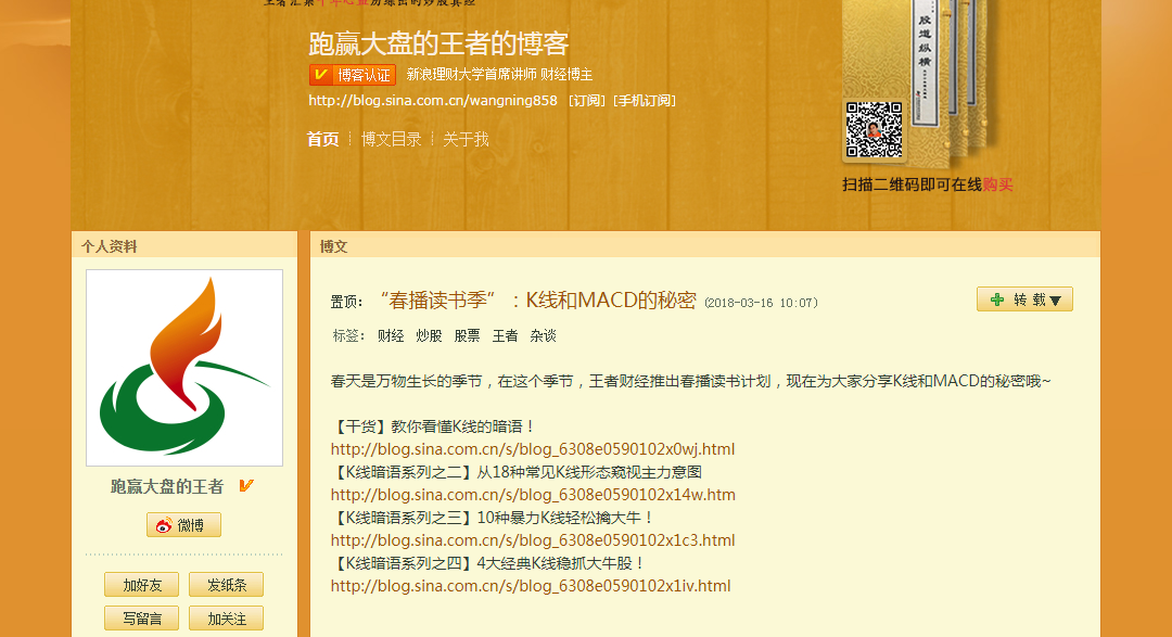 王者博客跑赢大盘是谁？为中小投资者提供财经资讯