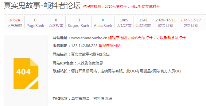 颤抖者论坛是什么什么论坛？喜欢重口味的必备网站