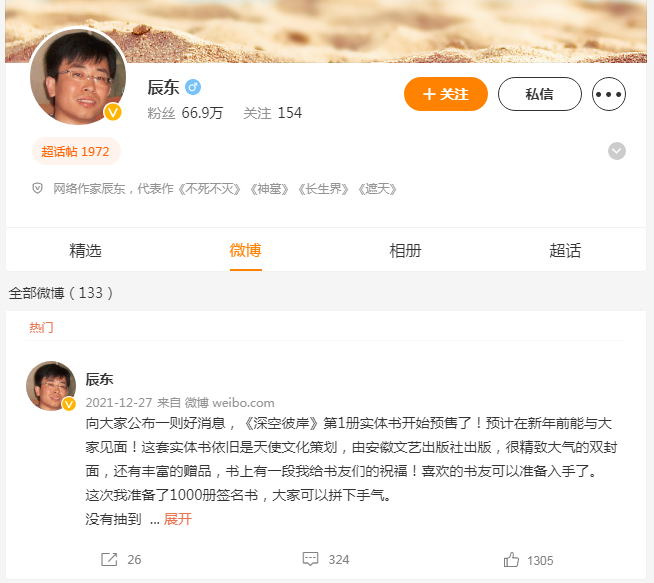 辰东是谁？辰东微博的个人主页 