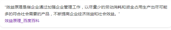 效益原理的概念是什么？效益原理名词解释 