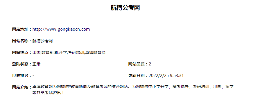 航博公考网：提供中小学升学、出国留学等各类考试资讯