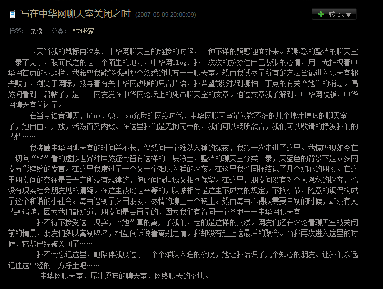 中华网聊天室关闭是为什么？再见了-“中华聊天室”