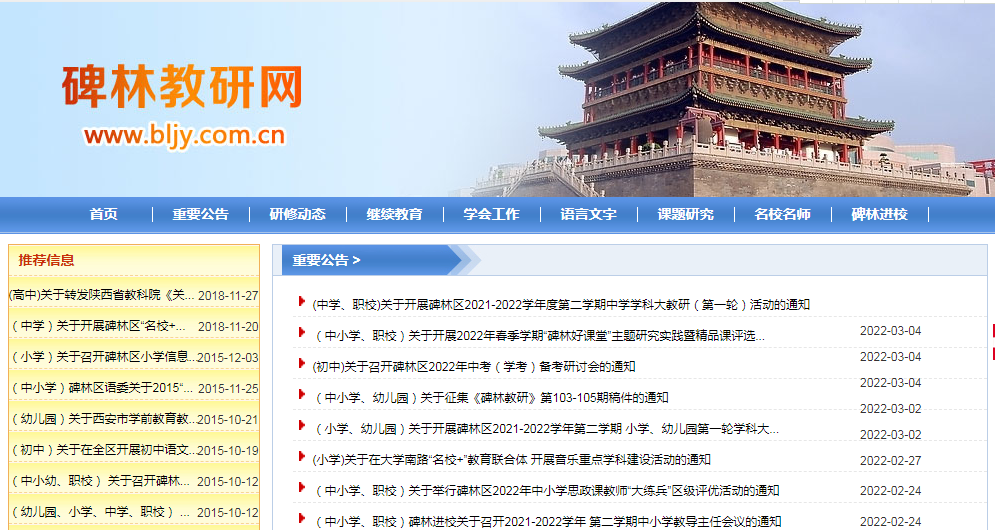 碑林教研网-碑林教研网简介 主要负责碑林区教育工作