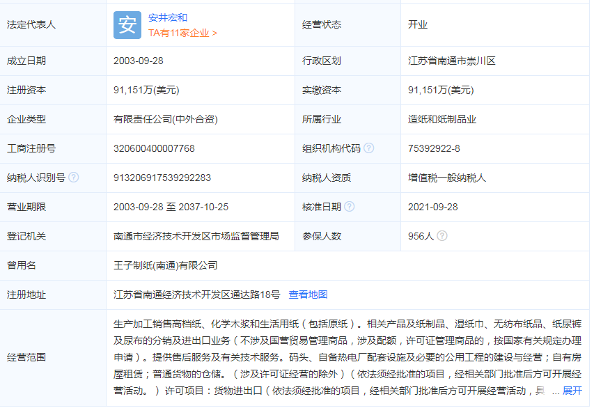 江苏王子制纸有限公司怎么样？注册资本及经营范围简介