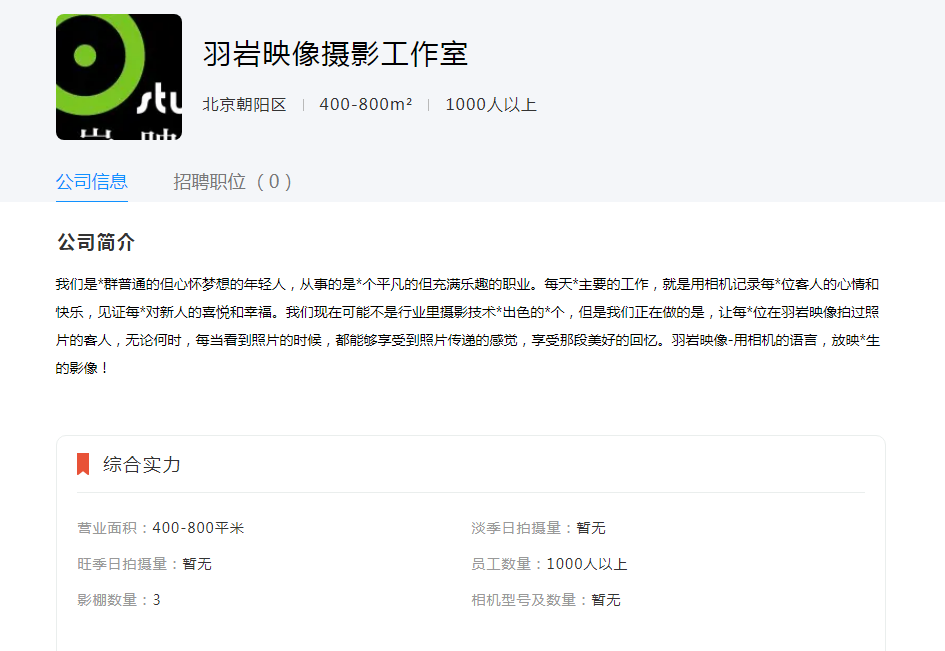 羽岩映像摄影工作室在哪？怎么样？