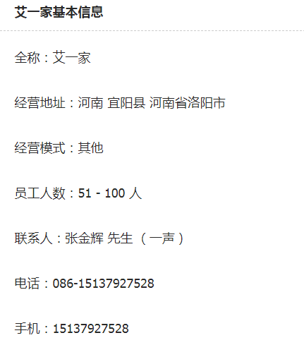 艾一家是什么公司？艾一家办公地址及基本信息