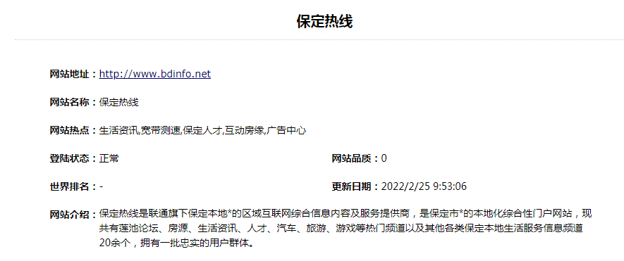 保定热线测速-保定热线：本地化综合性门户网站 