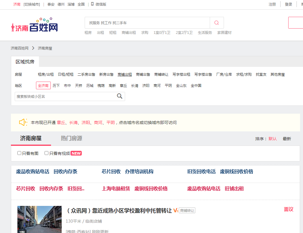 济南二手房百姓网房源多吗？还可以找室友吗？