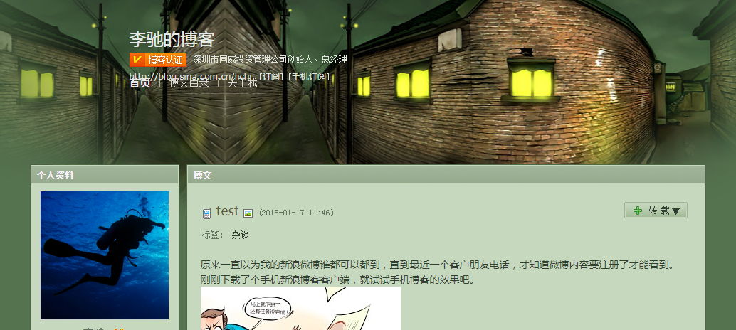 李驰博客-李驰新浪博客跟同威有什么关系？ 李驰是谁？