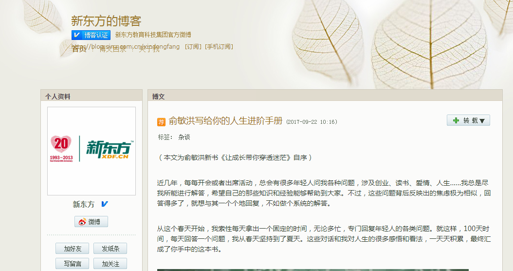 新东方博客现在还在吗？新东方博客首页及网址