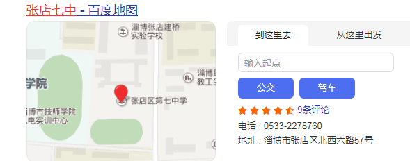 张店七中在哪个位置？张店七中网校介绍