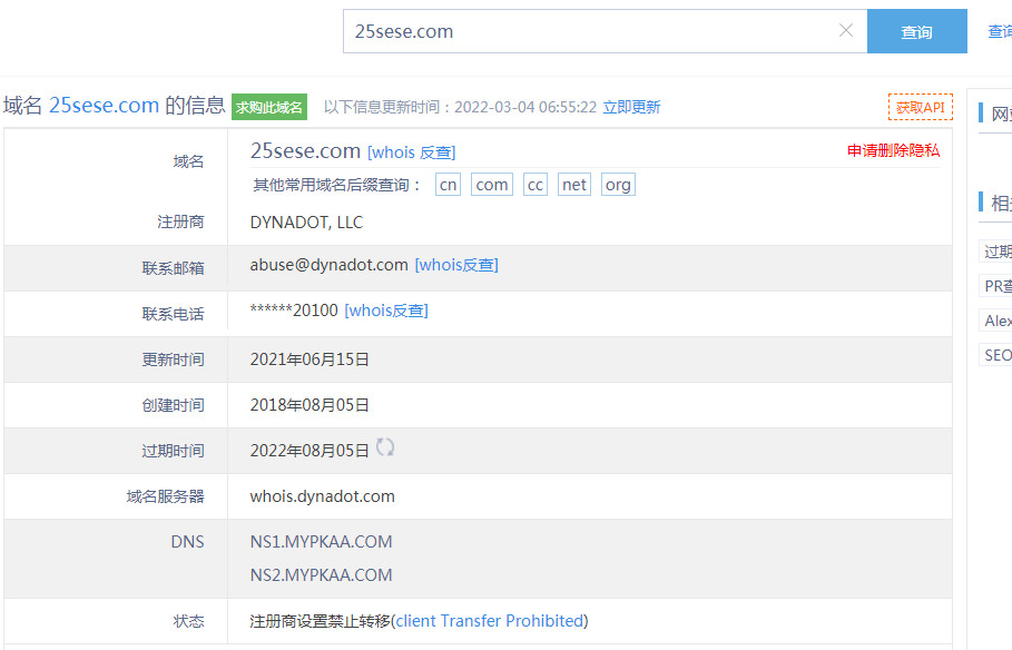25sese.com的Whois信息 域名25sese.com信息