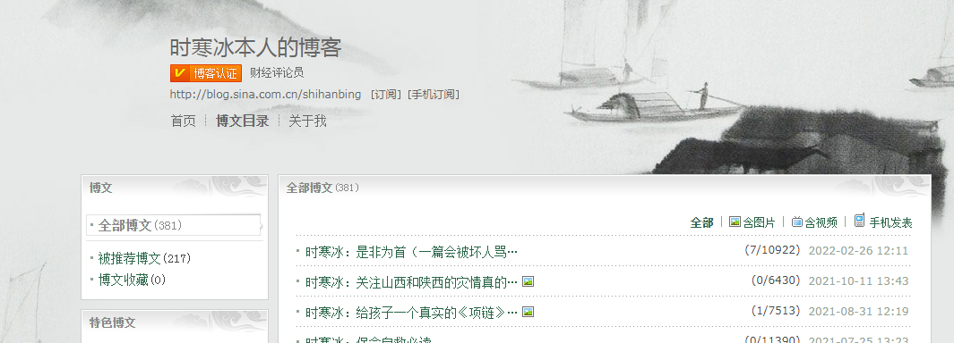 时寒冰新浪博客还在吗？时寒冰本人的博客