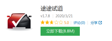途途试道app是什么软件？专注试驾服务