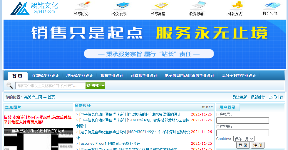 完美毕业网是什么网站？完美毕业网网站地址