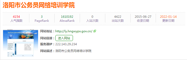 洛阳公务员网络培训学院-网站描述