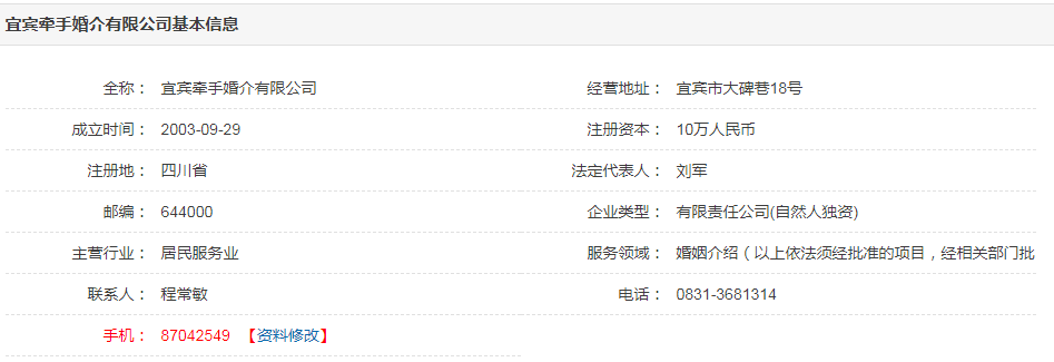 宜宾牵手婚介公司靠谱吗？宜宾牵手婚介公司地址