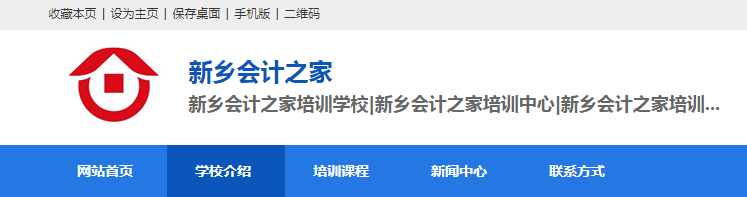 新乡会计之家网-专注财务培训职业教育