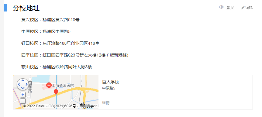 上海巨人学校还在吗？上海巨人学校介绍