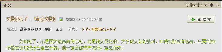 “刘翔死了”？退赛带来的影响难以消散