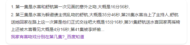 我家有喜吻戏在第几集？我家有喜水喜和舒航吻戏