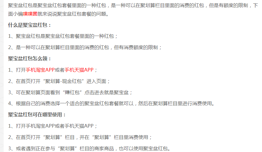 淘宝聚宝盆是什么？在哪？淘宝聚宝盆红包哪里领？
