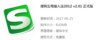 搜狗五笔输入法下载2012官方下载 特色介绍及使用说明