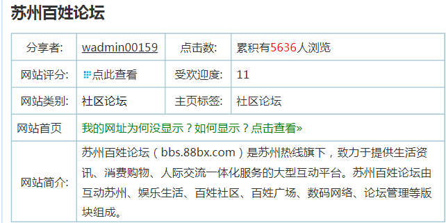 苏州百姓论坛大型互动平台 提供消费购物等一体化服务