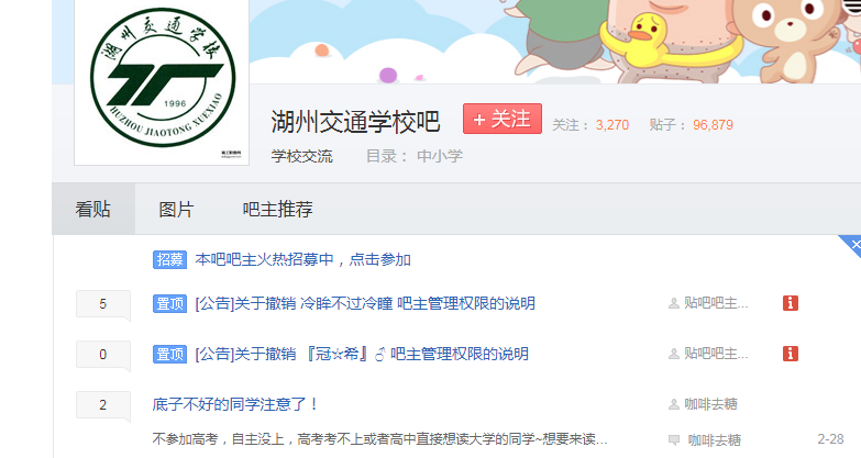 湖州交通学校贴吧网址-湖州交通学校地址及联系电话