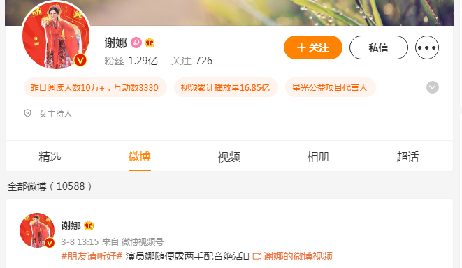谢娜微博新浪主页在哪？谢娜微博粉丝有多少？