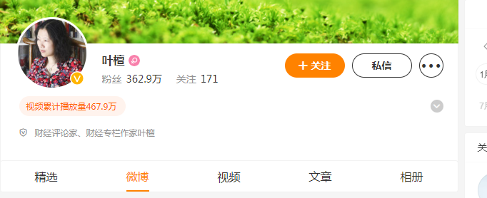 叶檀新浪微博主页在哪？叶檀新浪微博粉丝有多少？