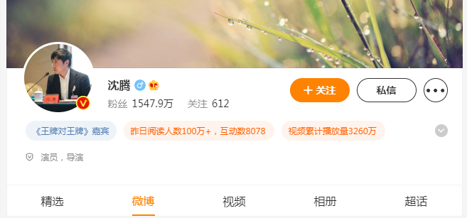 沈腾微博新浪主页在哪？沈腾微博粉丝有多少？