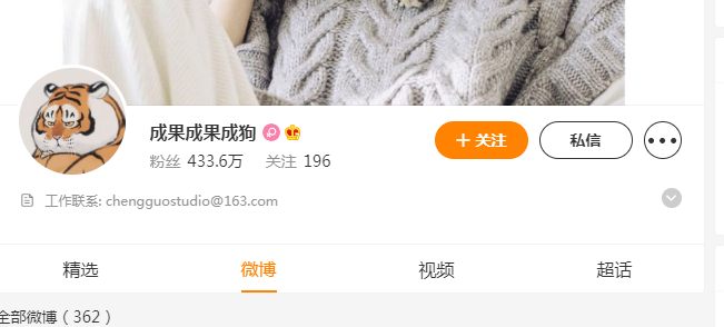 成果微博新浪主页在哪？成果微博粉丝有多少？