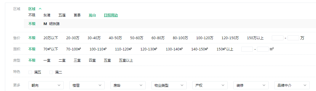 岚山二手房-岚山房产网/岚山二手房买卖出售信息