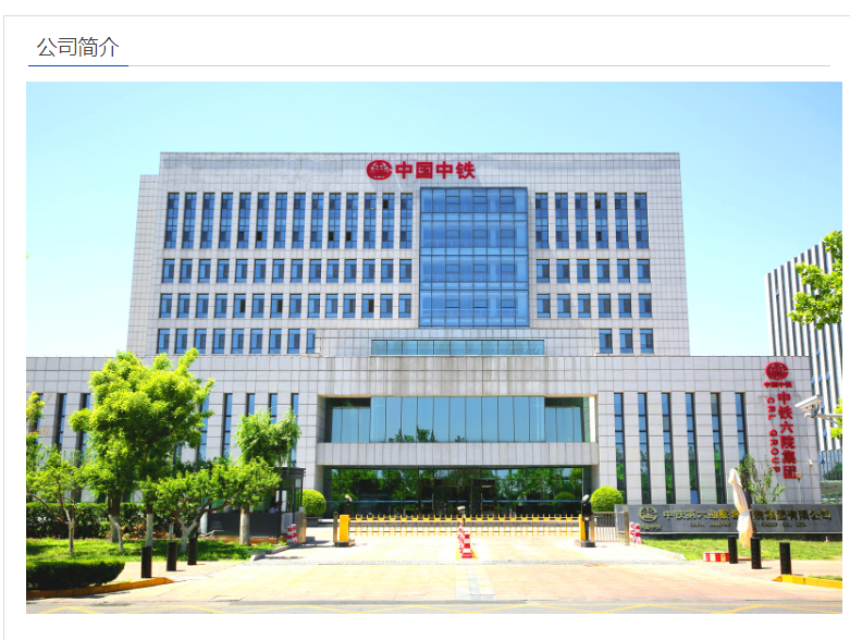 中铁六院技术力量雄厚 现有员工1900余人