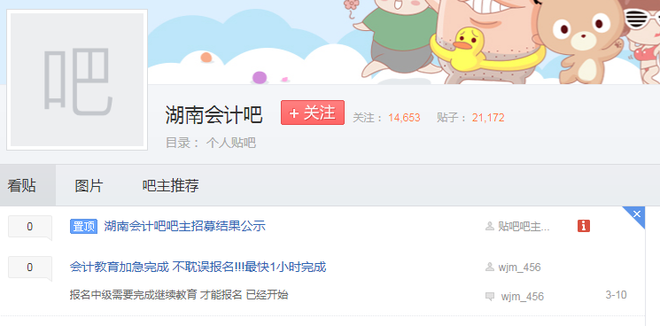 湖南会计论坛的网址是什么？湖南会计吧-百度贴吧