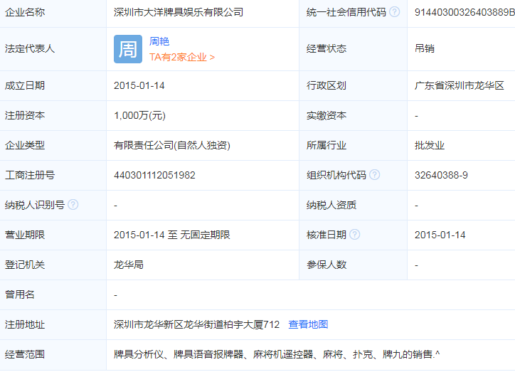 大洋牌具娱乐用品公司是真的吗？怎么去？