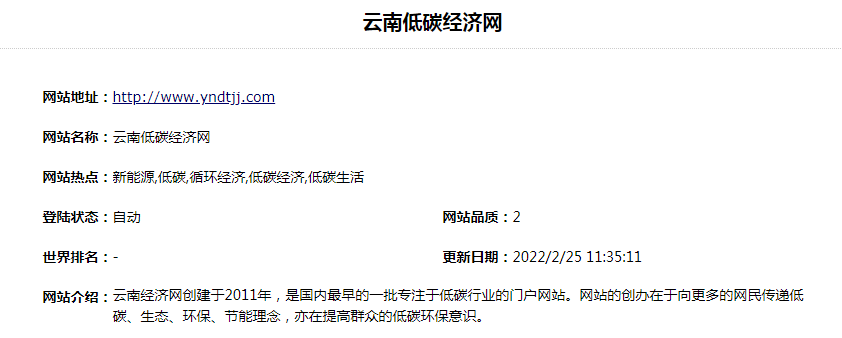 云南低碳经济网：专注于低碳行业的门户网站