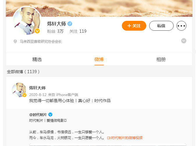 炜轩大师是谁？炜轩大师简介 炜轩大师微博主页