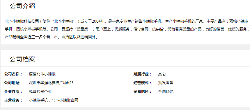 北斗小辣椒官网-北斗小辣椒四核M1外观及配置说明
