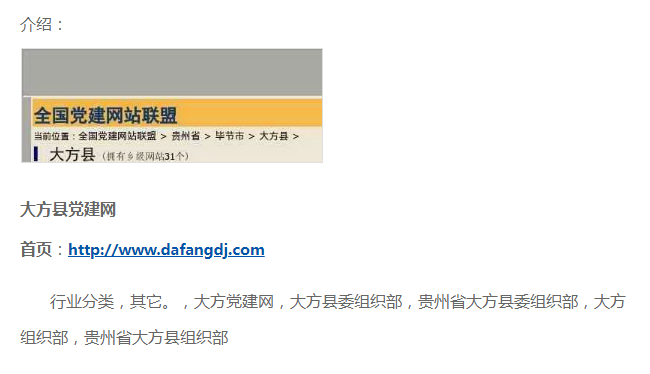 大方党建网-大方县党建网 贵州大方县委组织部