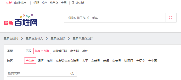 阜新单身交友可以看哪里？阜新百姓网、阜新市单身俱乐部 